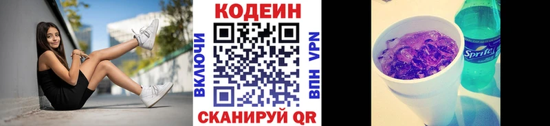 Кодеин напиток Lean (лин)  MEGA вход  Циолковский 